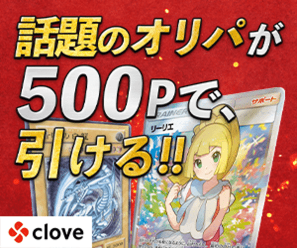 cloveのキャンペーンバナー