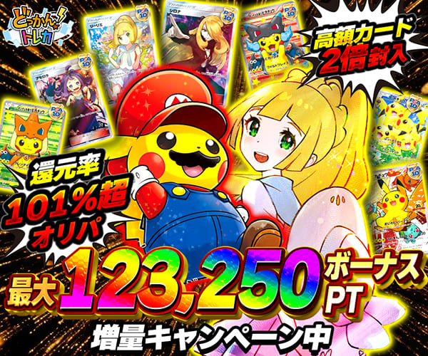 どっかん!トレカのキャンペーンバナー