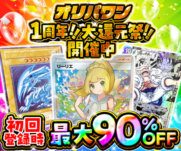 オリパワンのキャンペーンバナー