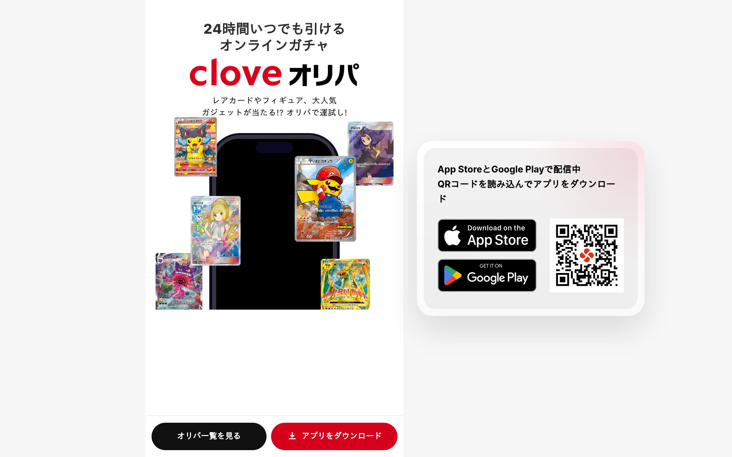 cloveのトップ画面
