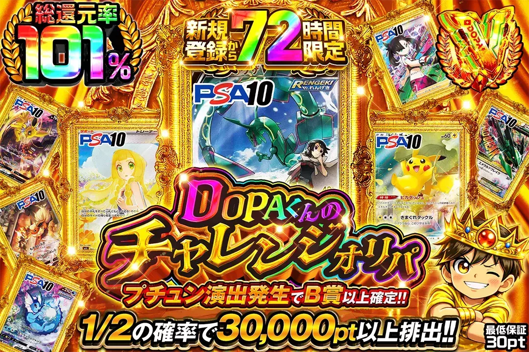 チャレンジオリパ72h(15000coin)