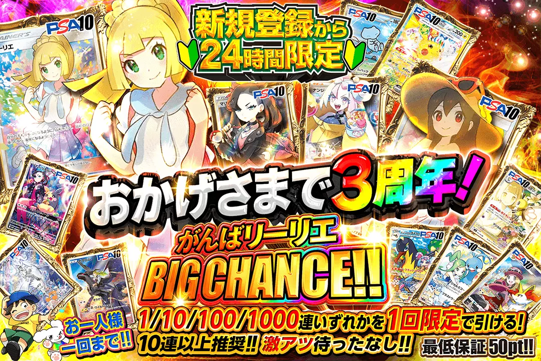 3周年BIG CHANCE(50coin)