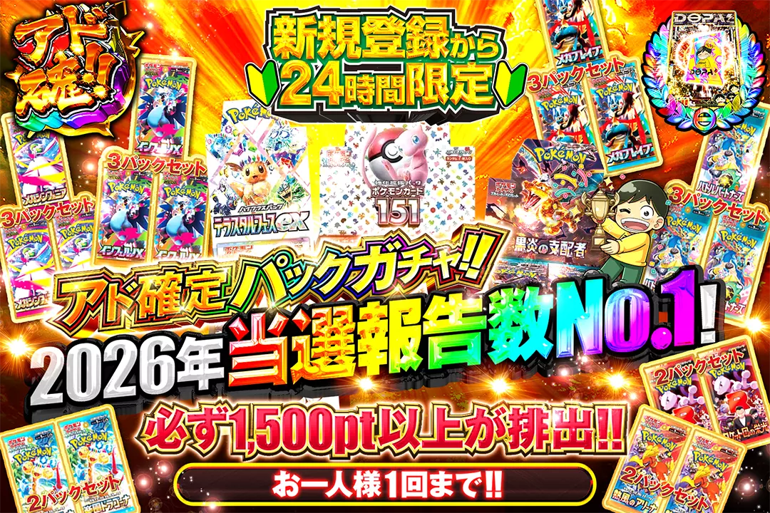 アド確定1000