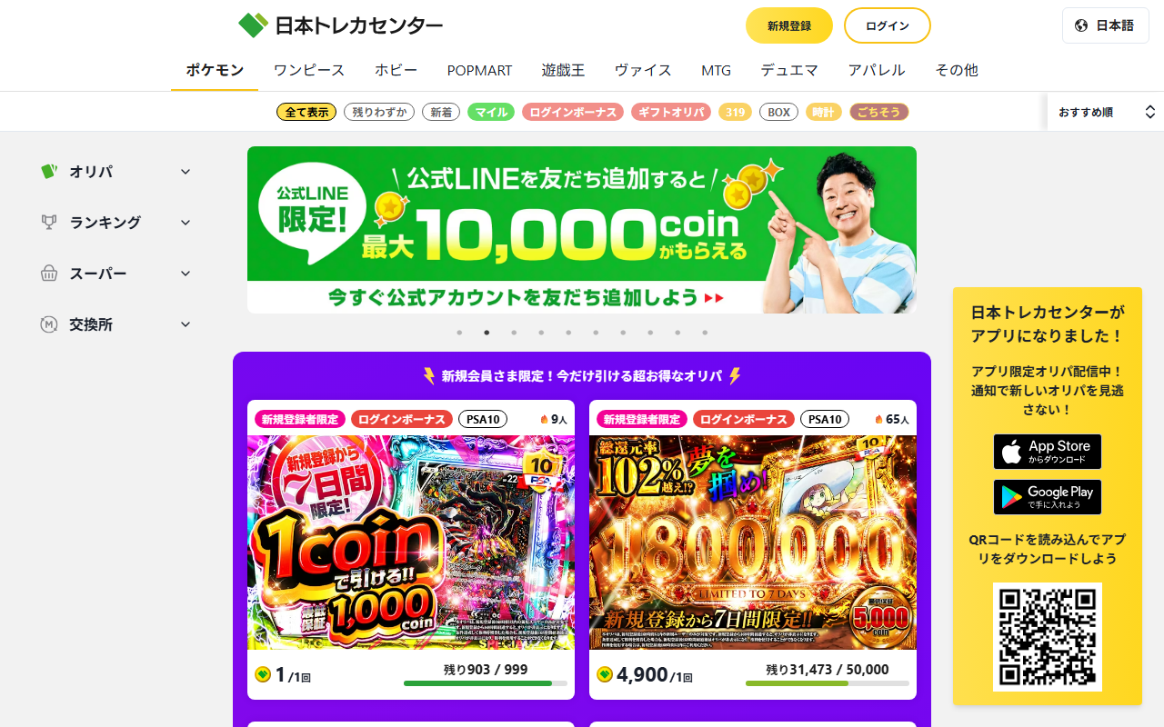 日本トレカセンターのトップ画面