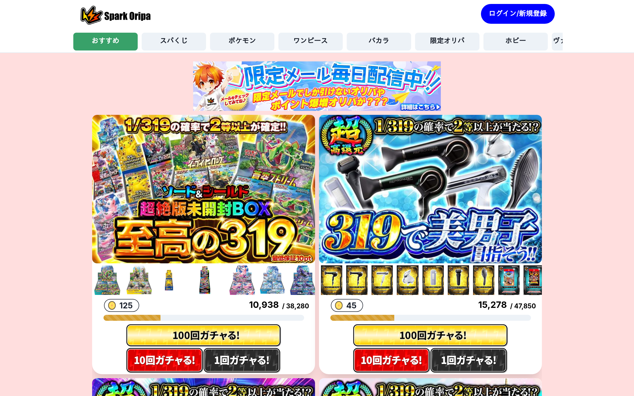 スパークオリパのトップ画面