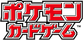 ポケカ